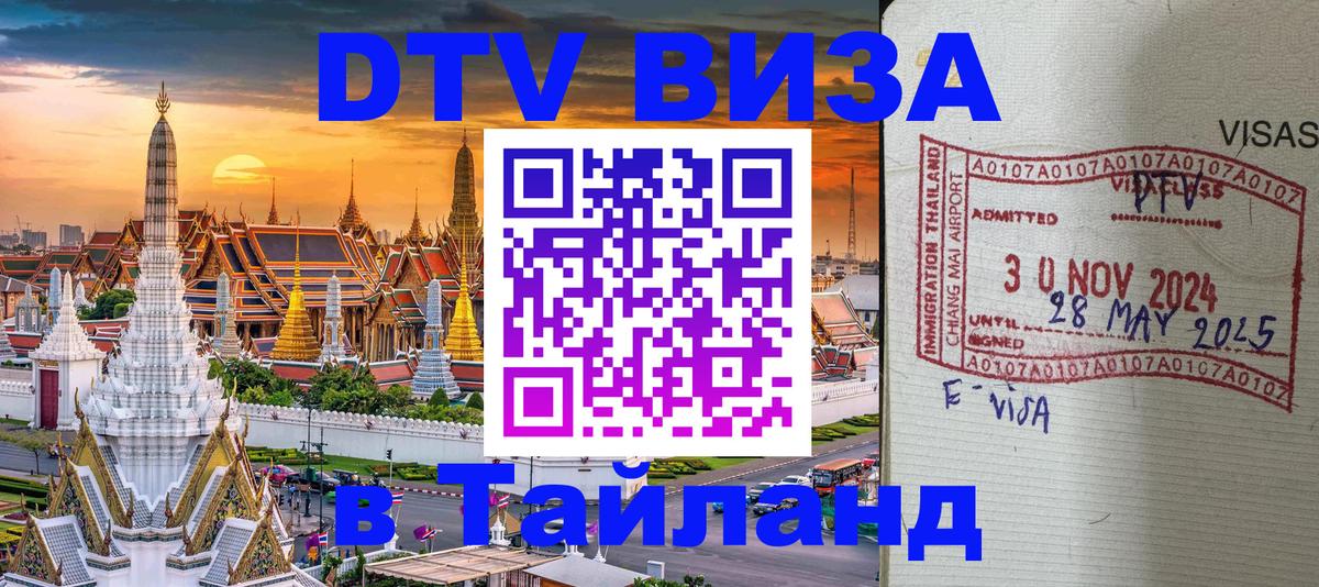 Цены на DTV визу в Таиланд — пакеты услуг, достаточно даже паспорта - Афины  20.11.2025 