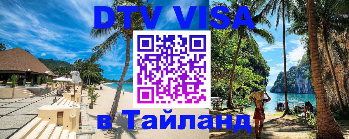 Visa в Таиланд Афины 